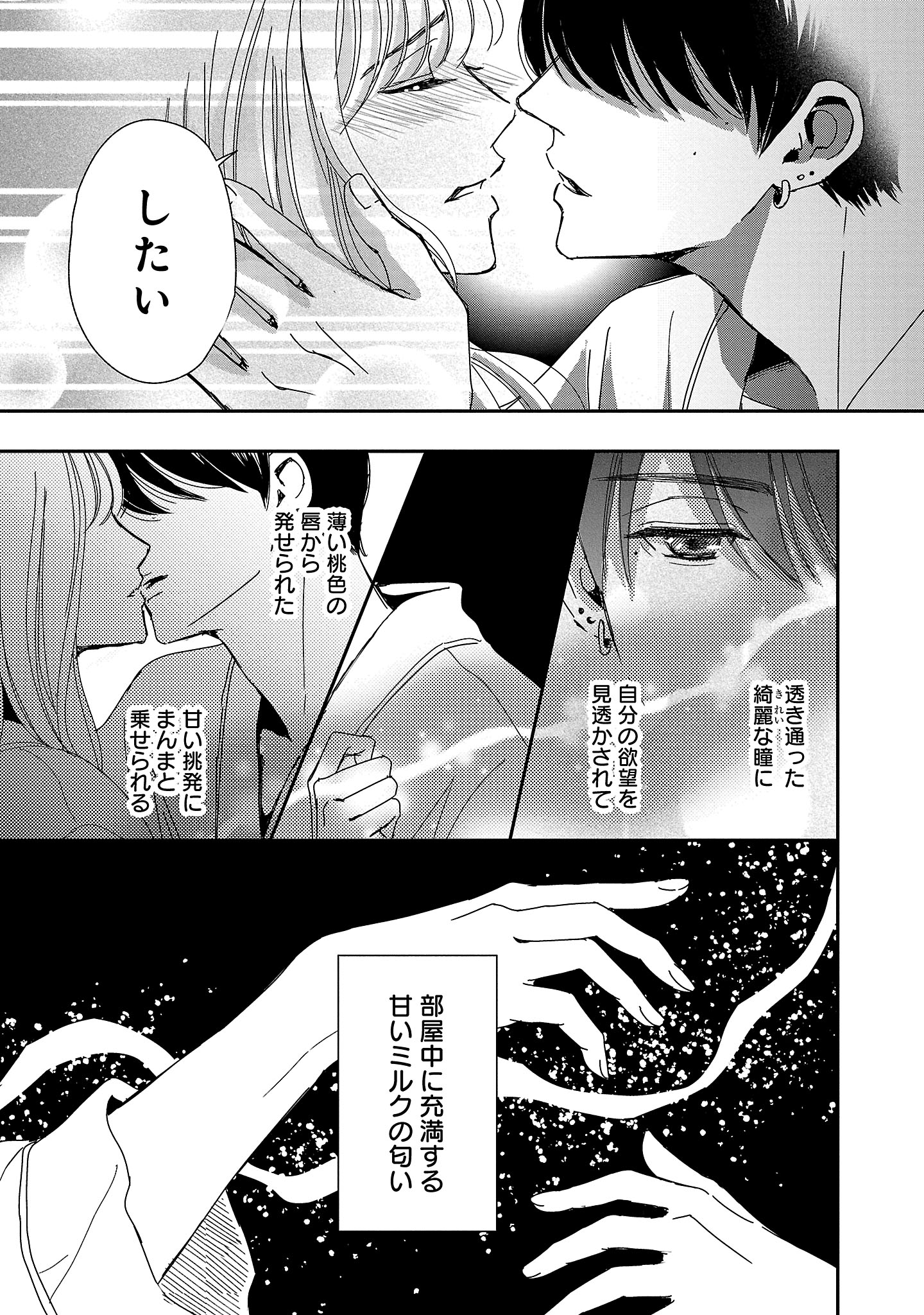 『やさしいミルク』