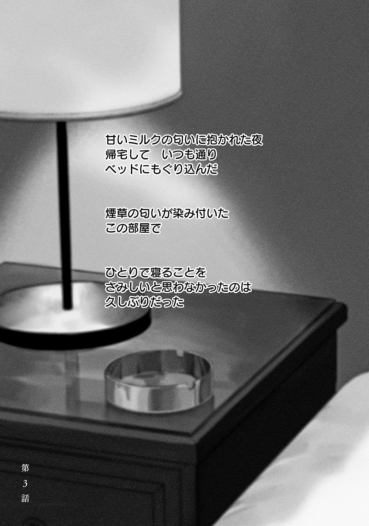 『やさしいミルク』