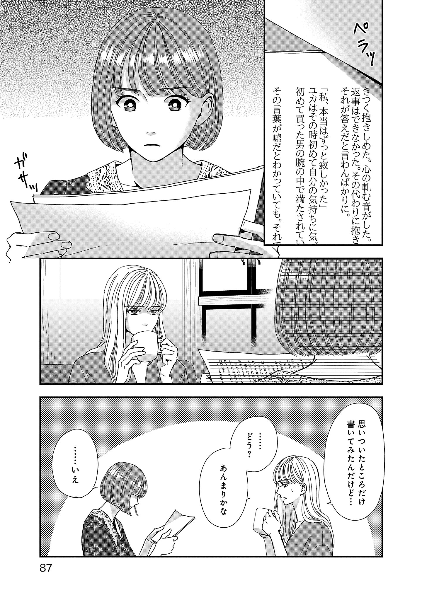 『やさしいミルク』