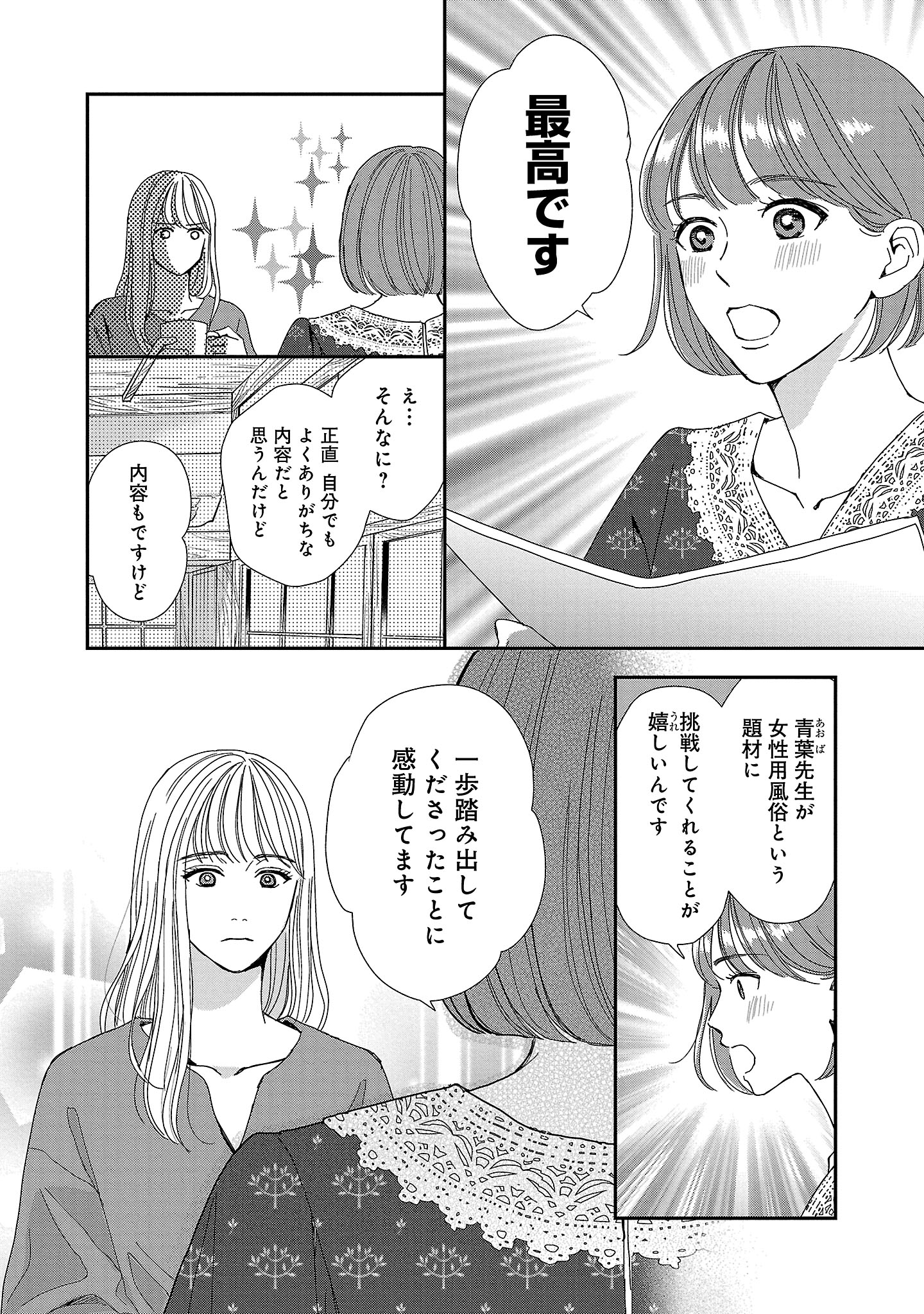 『やさしいミルク』