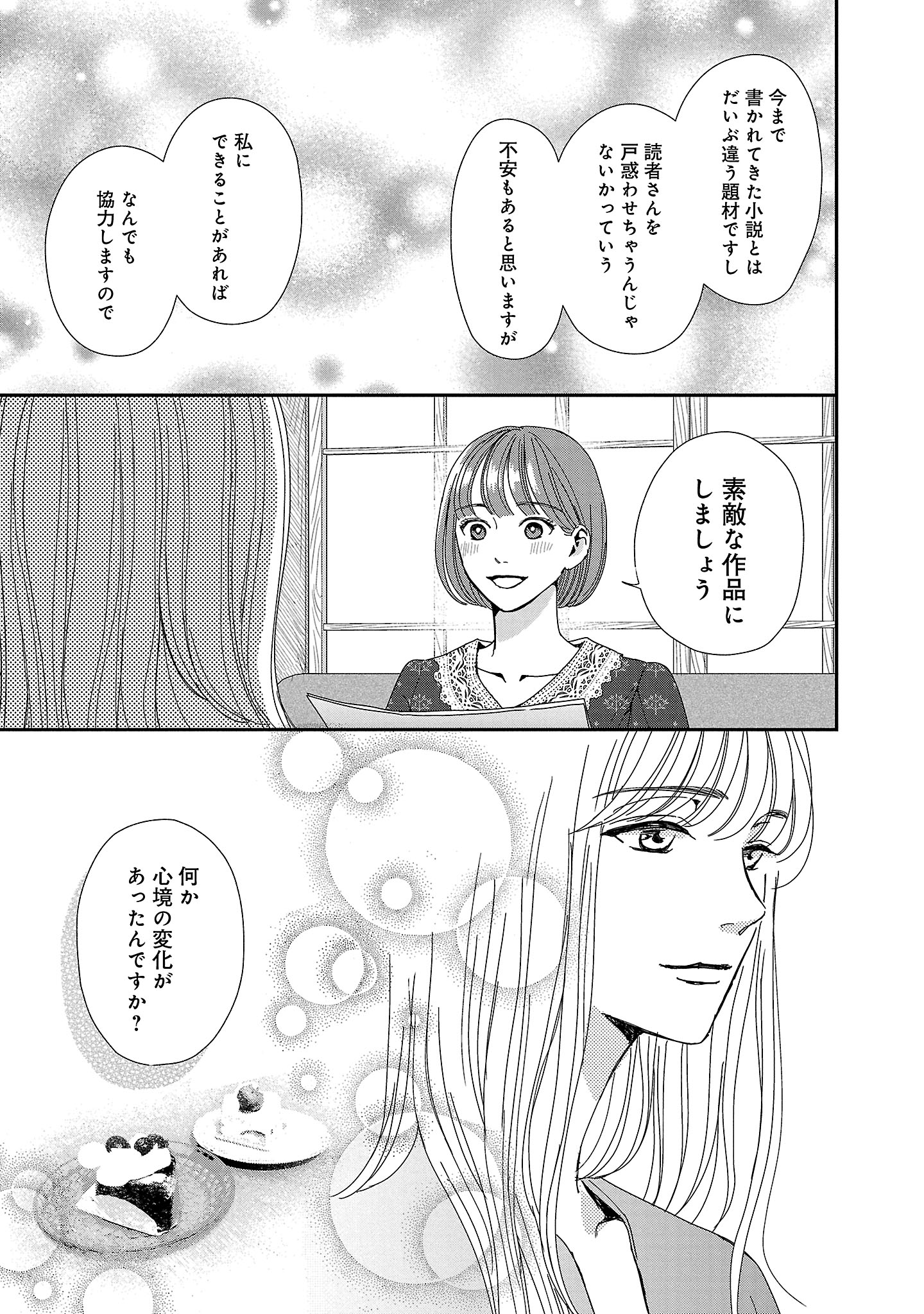 『やさしいミルク』