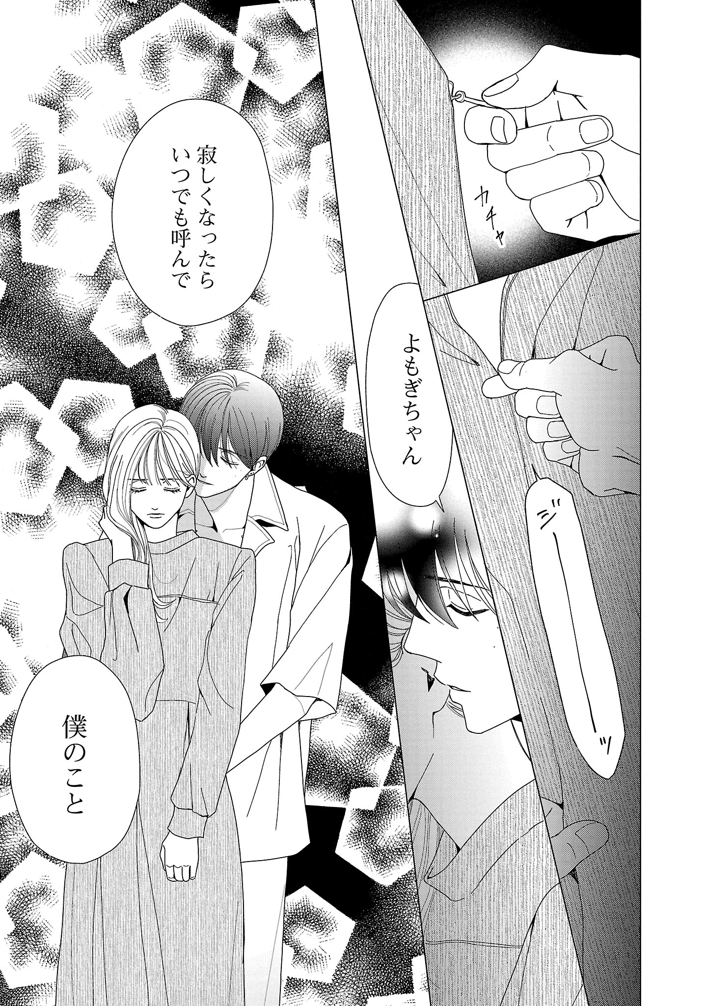 『やさしいミルク』