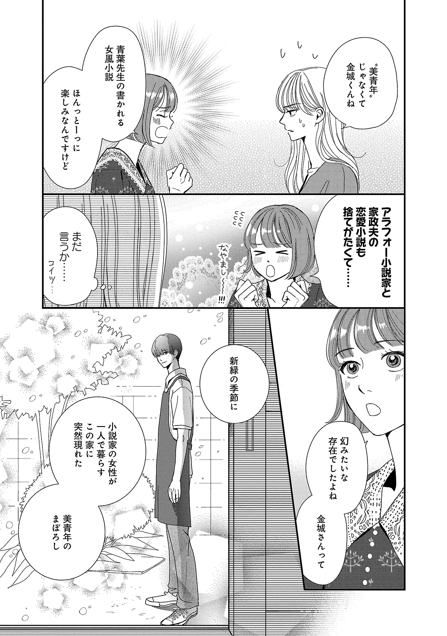 『やさしいミルク』