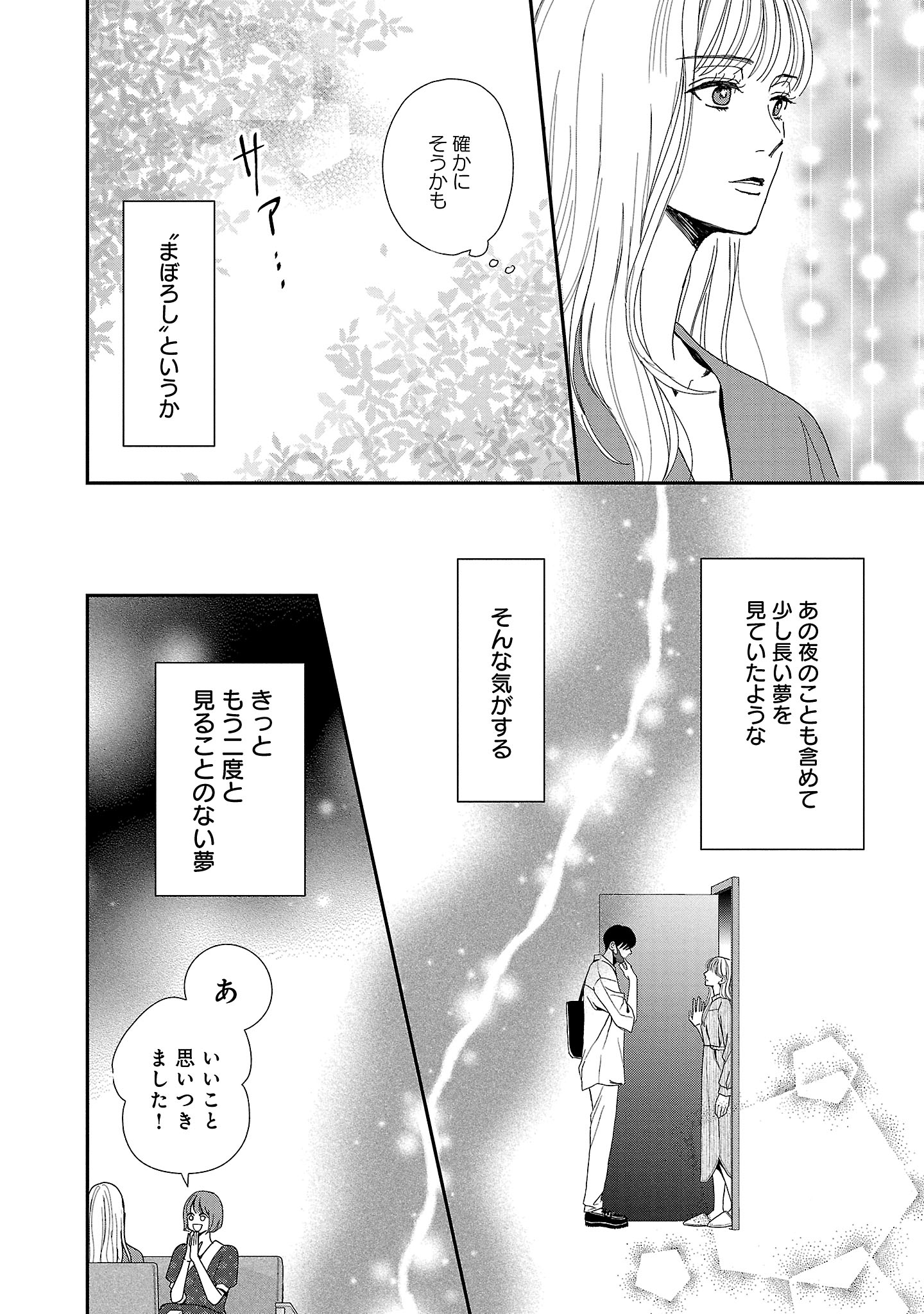 『やさしいミルク』