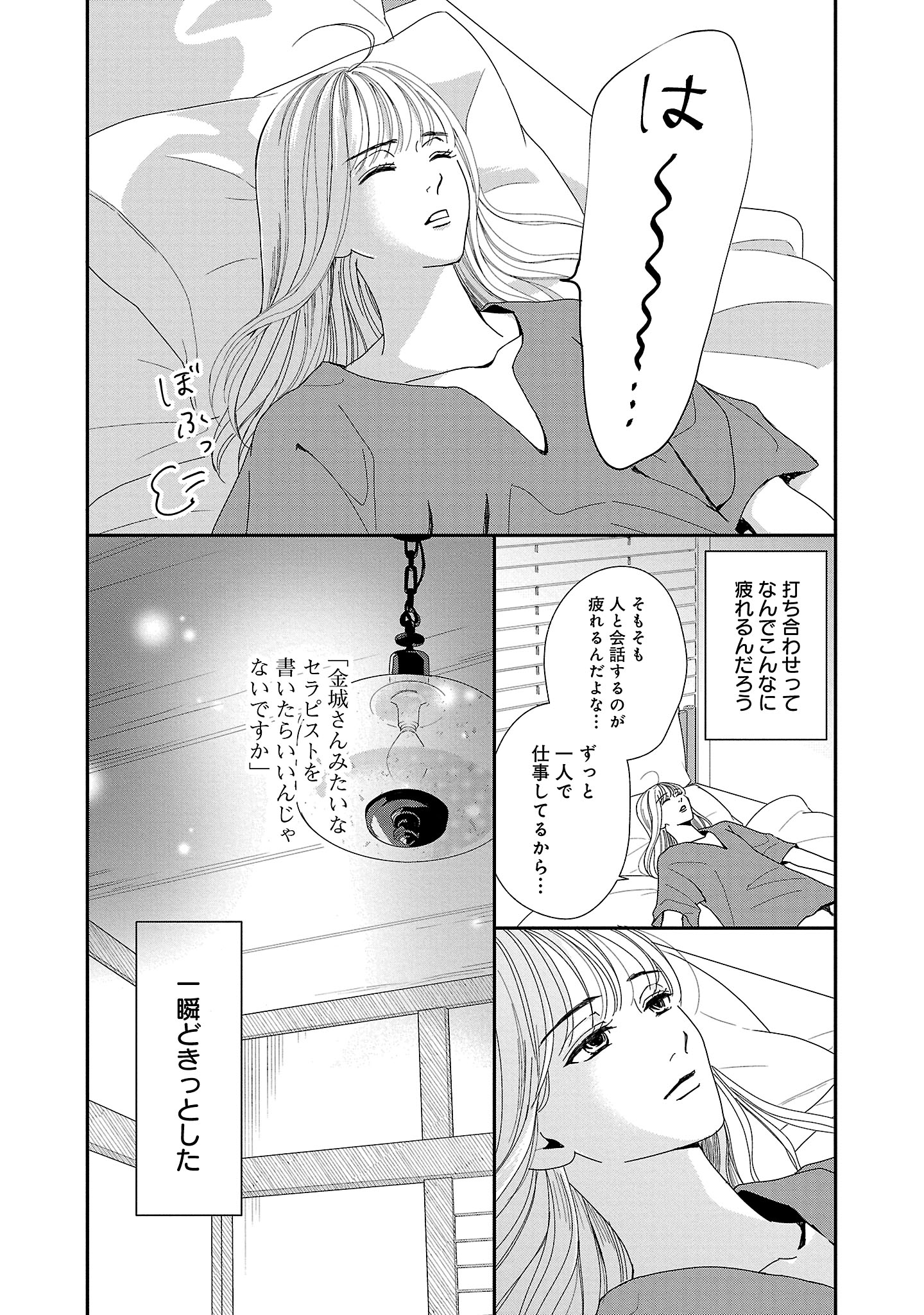 『やさしいミルク』