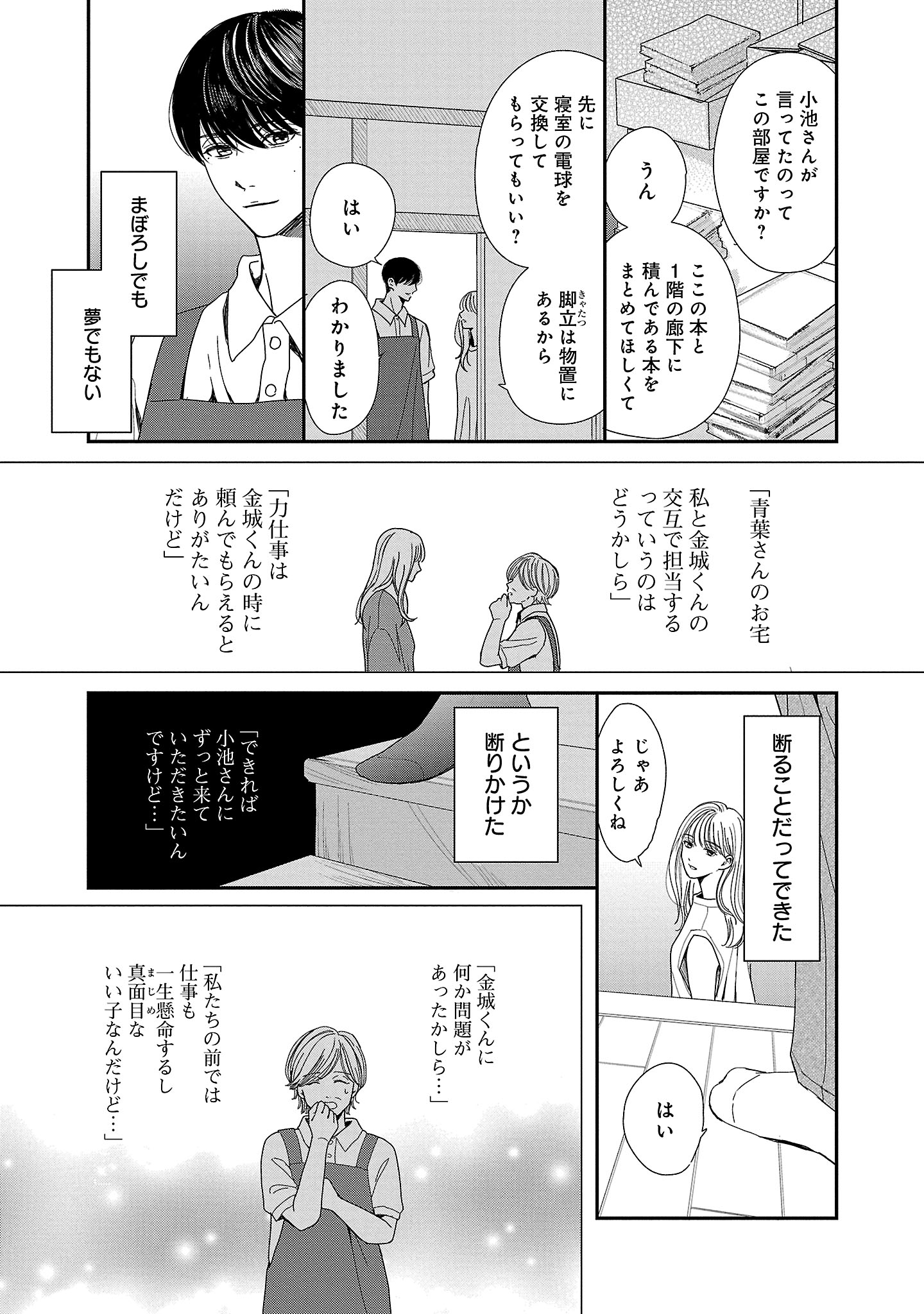 『やさしいミルク』