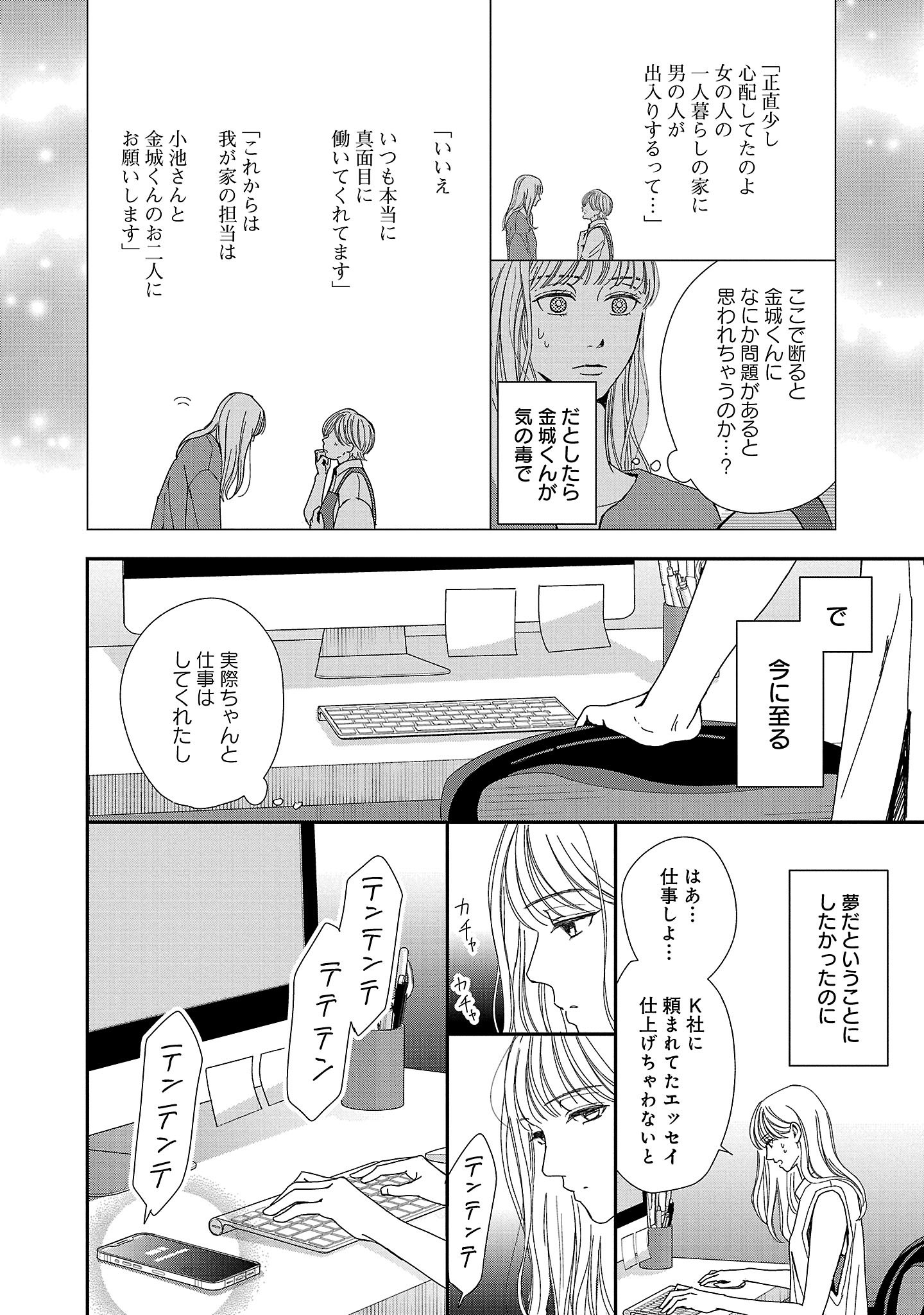 『やさしいミルク』