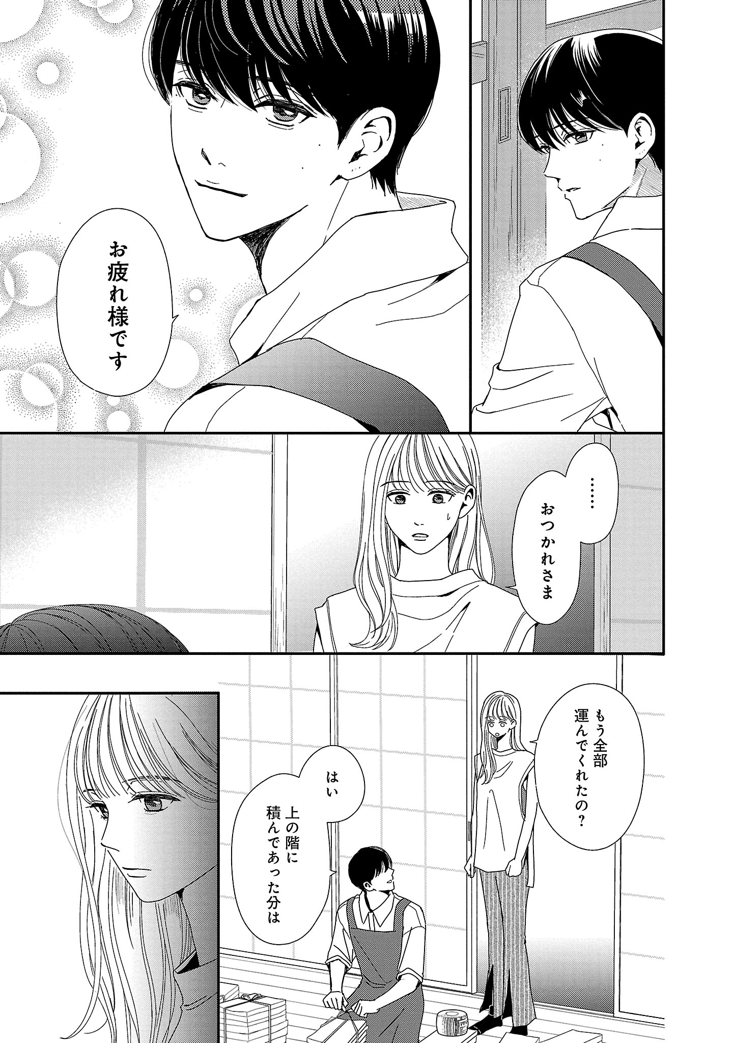 『やさしいミルク』