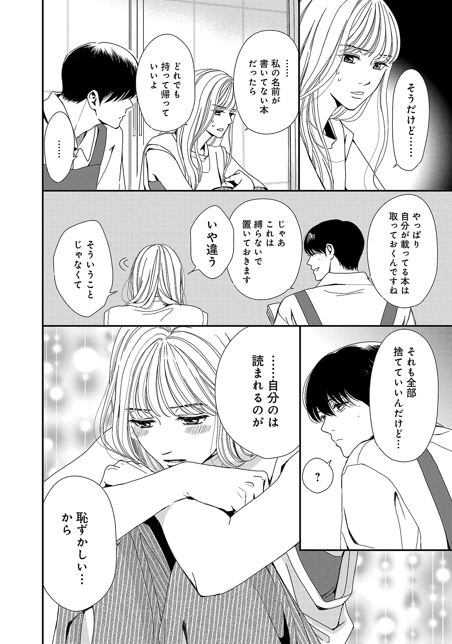 『やさしいミルク』