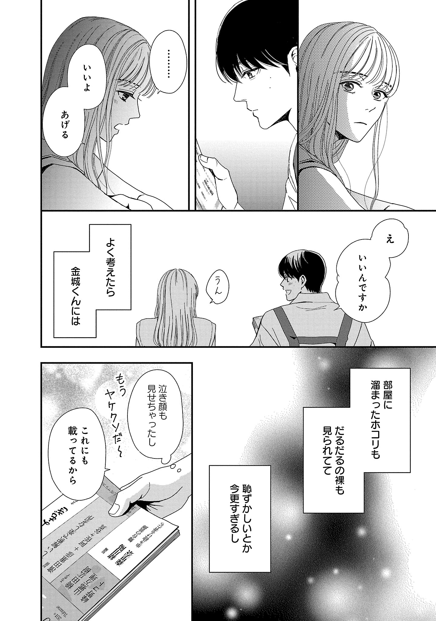 『やさしいミルク』