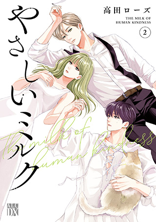 やさしいミルク