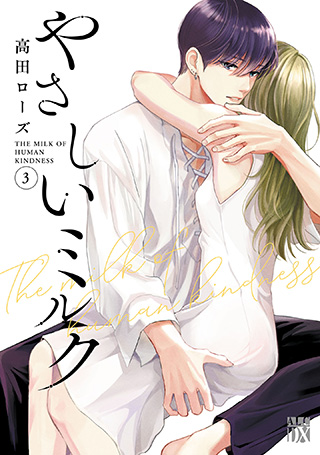 やさしいミルク