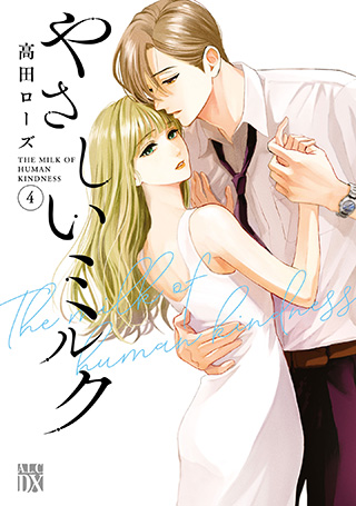 やさしいミルク