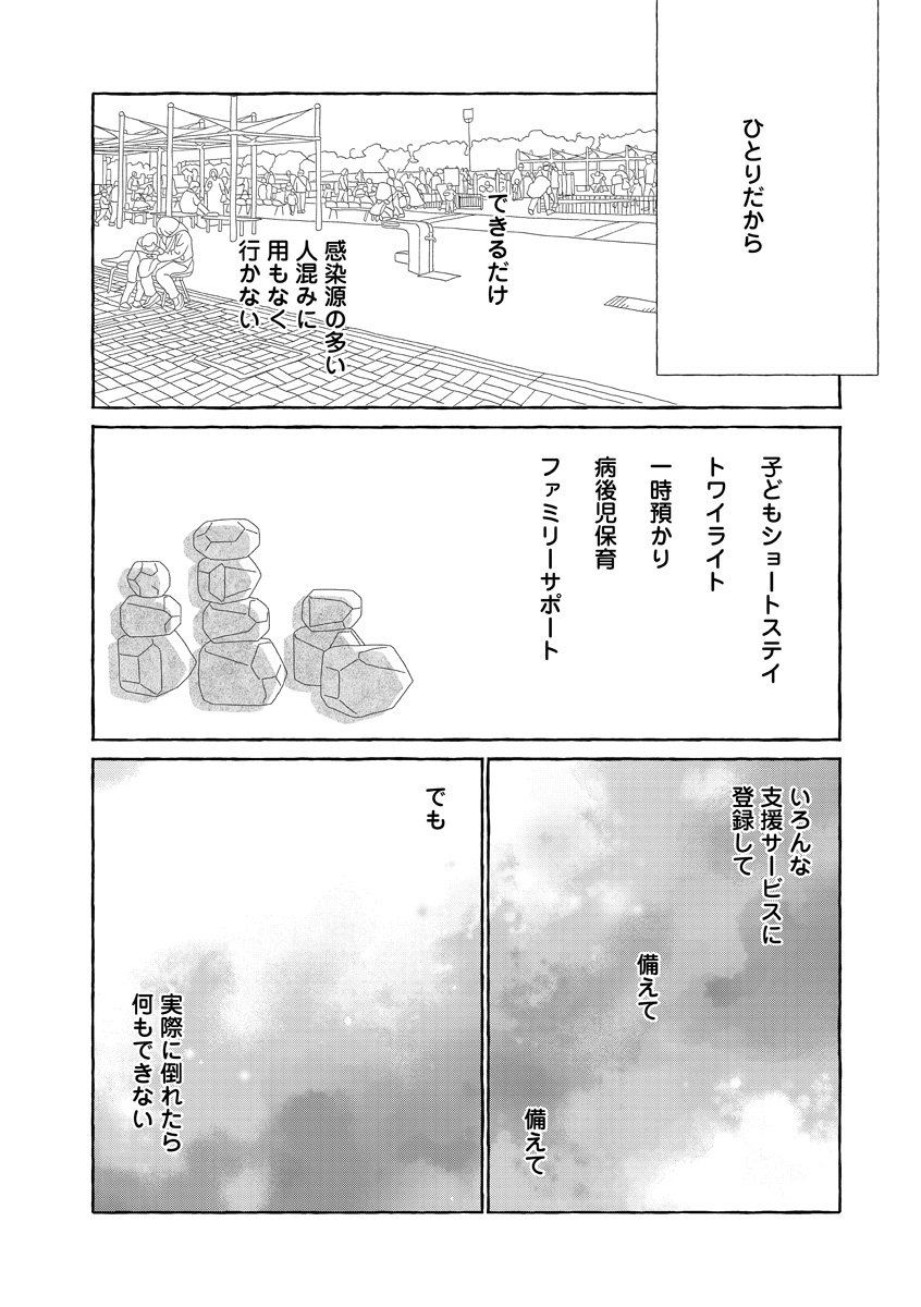 『雪、ときどき自由』