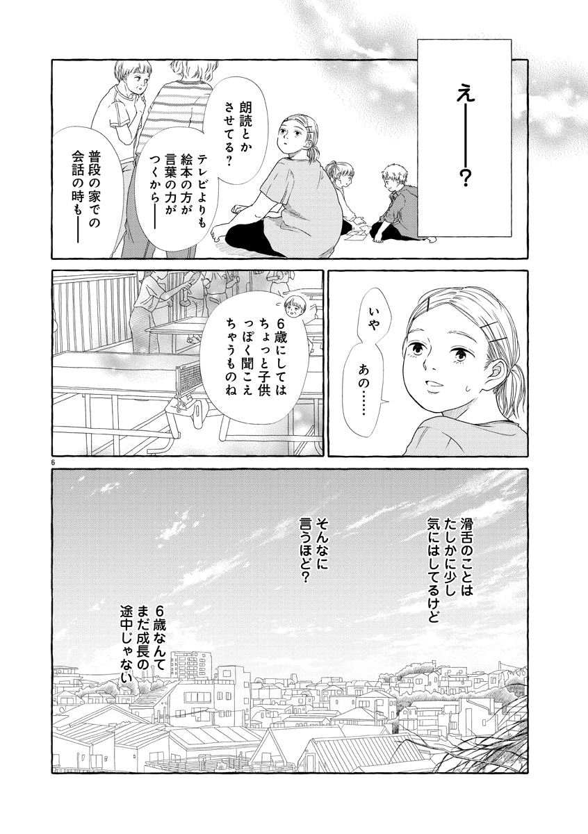 『雪、ときどき自由』