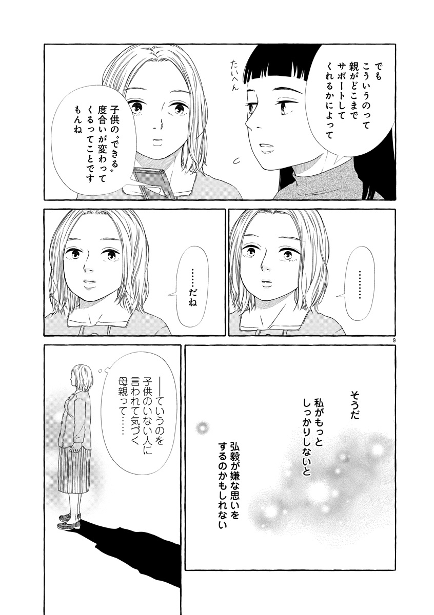 『雪、ときどき自由』