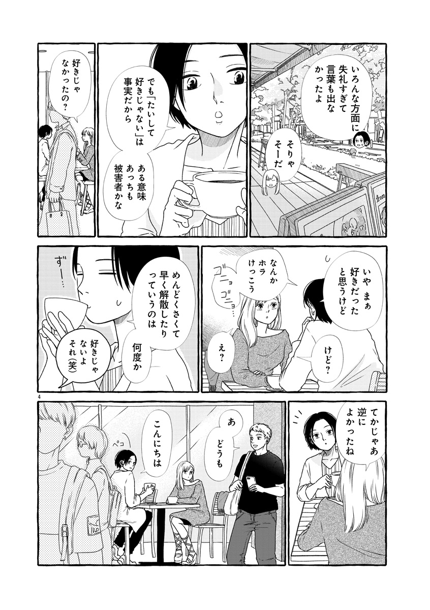 『雪、ときどき自由』