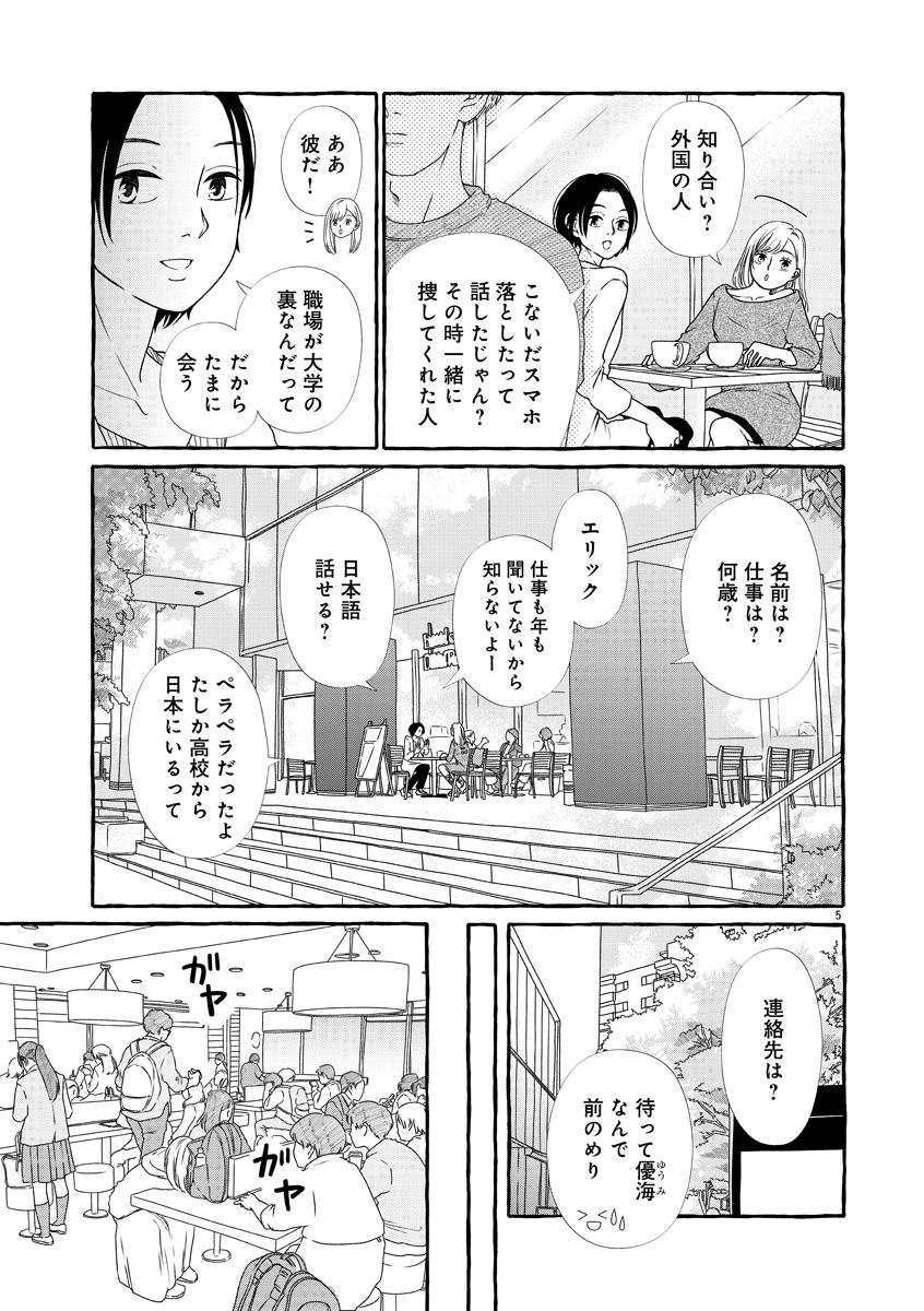『雪、ときどき自由』