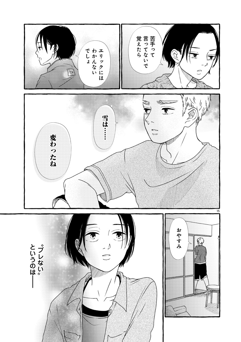 『雪、ときどき自由』