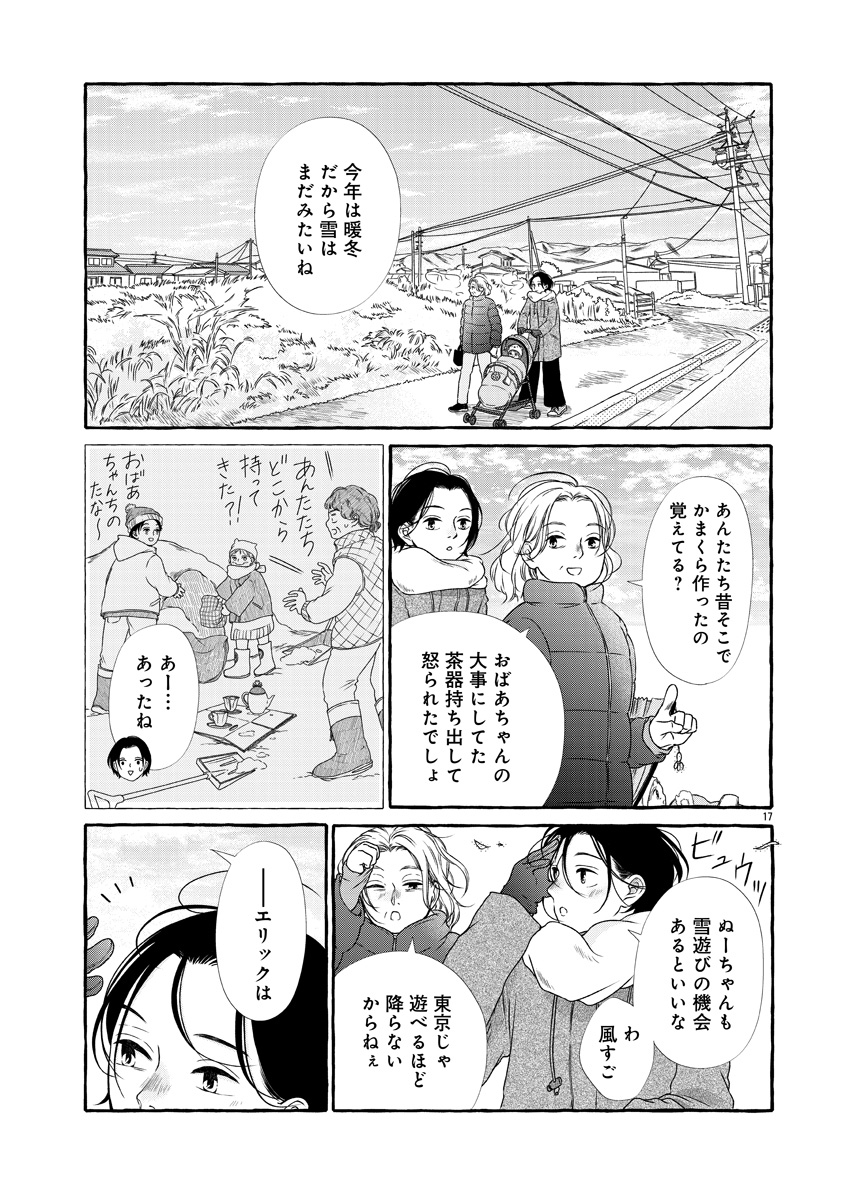 『雪、ときどき自由』