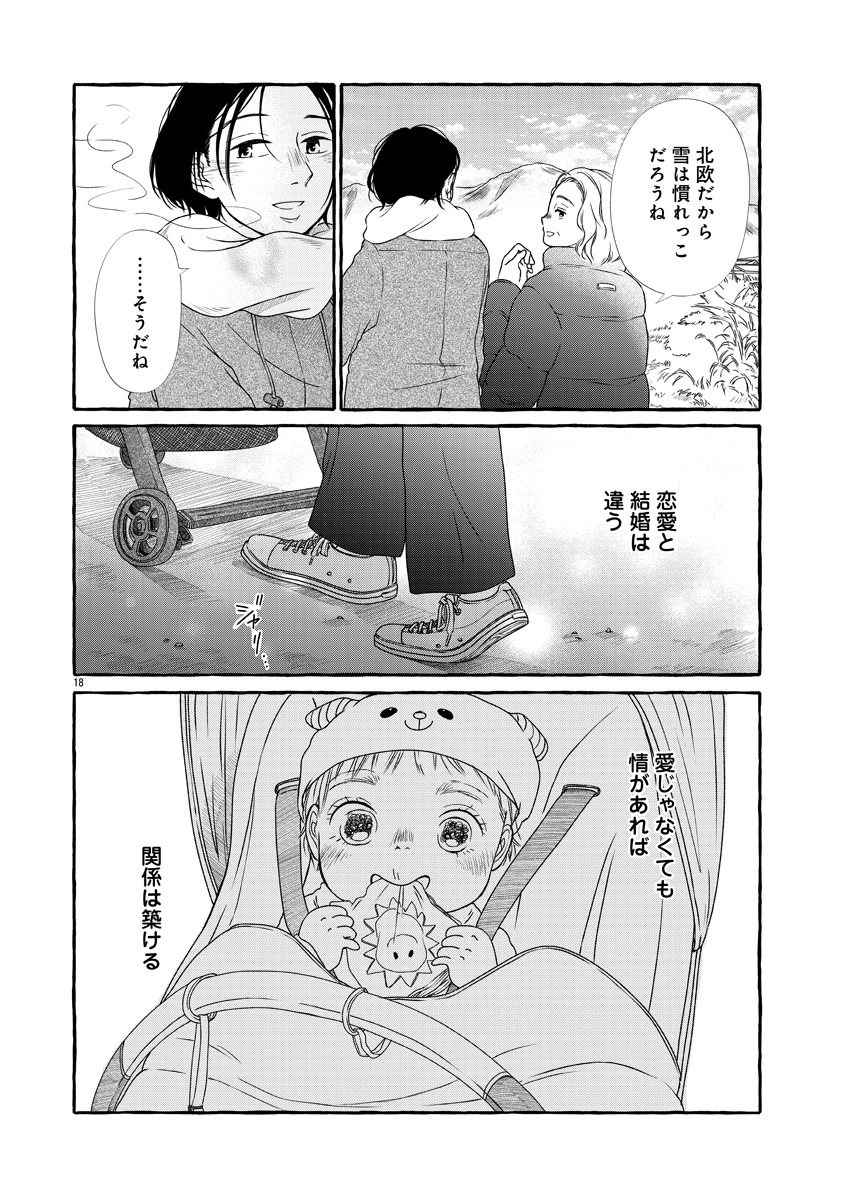 『雪、ときどき自由』