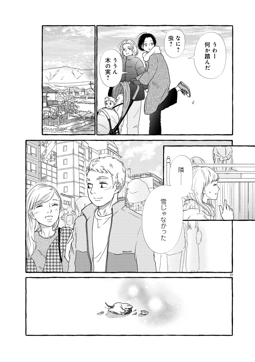 『雪、ときどき自由』