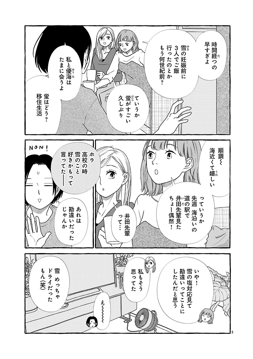 『雪、ときどき自由』