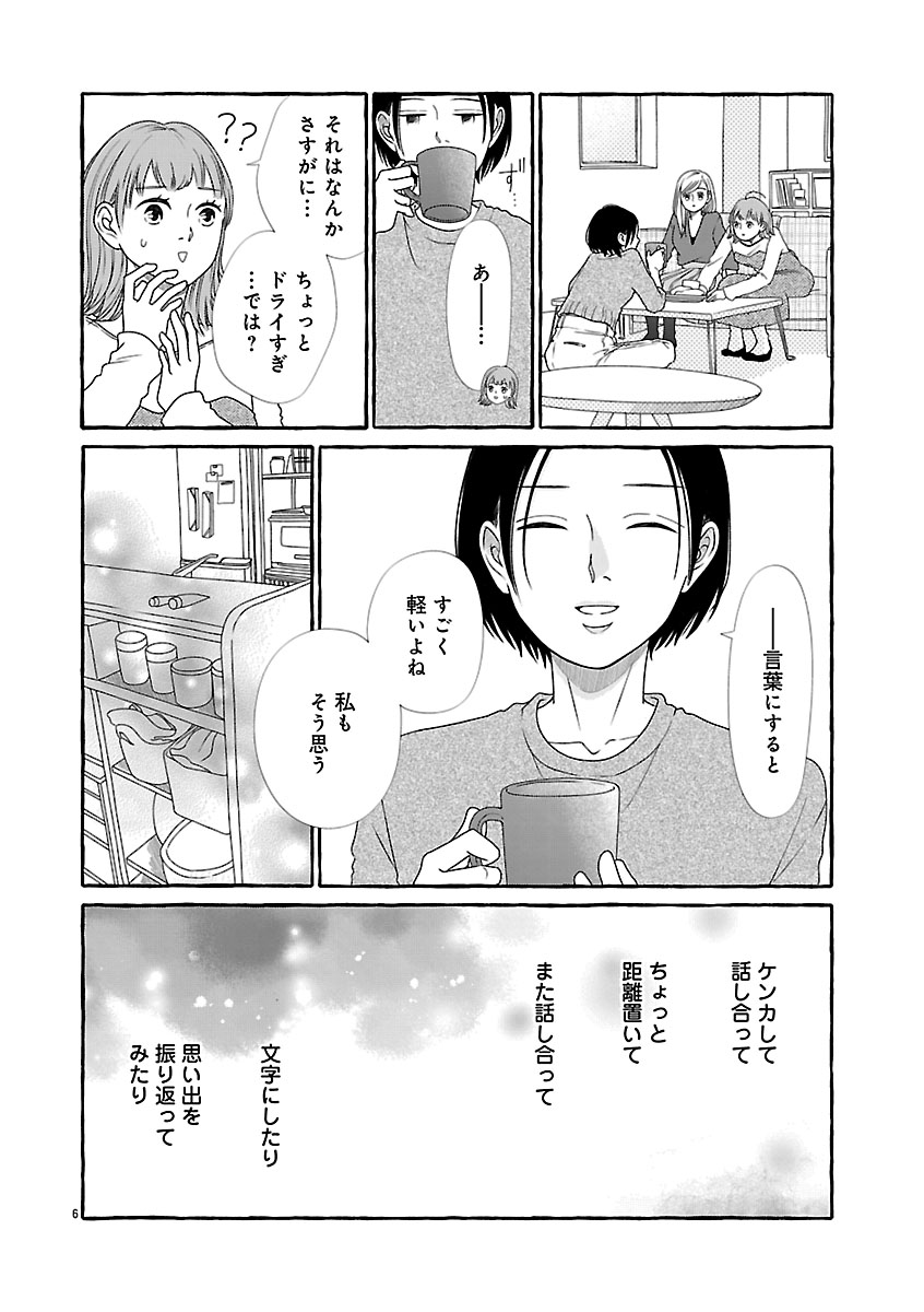 『雪、ときどき自由』