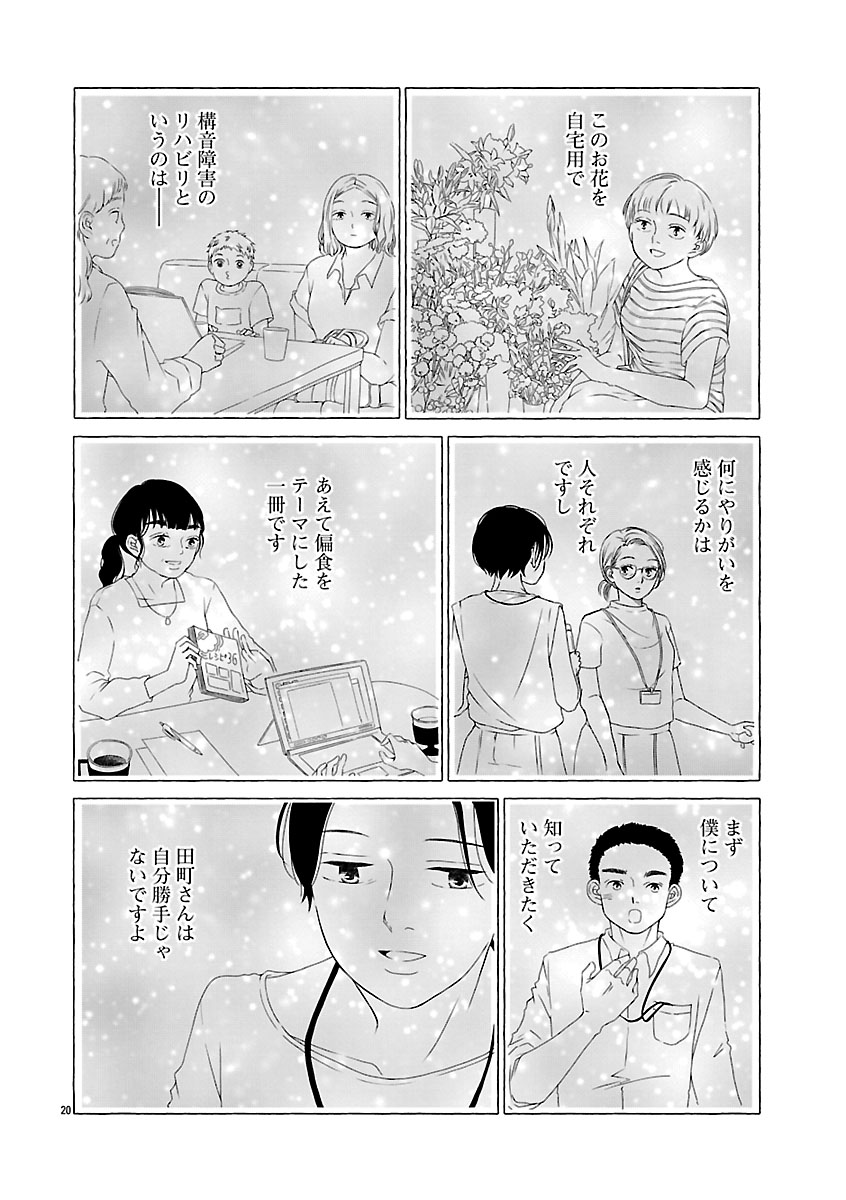 『雪、ときどき自由』