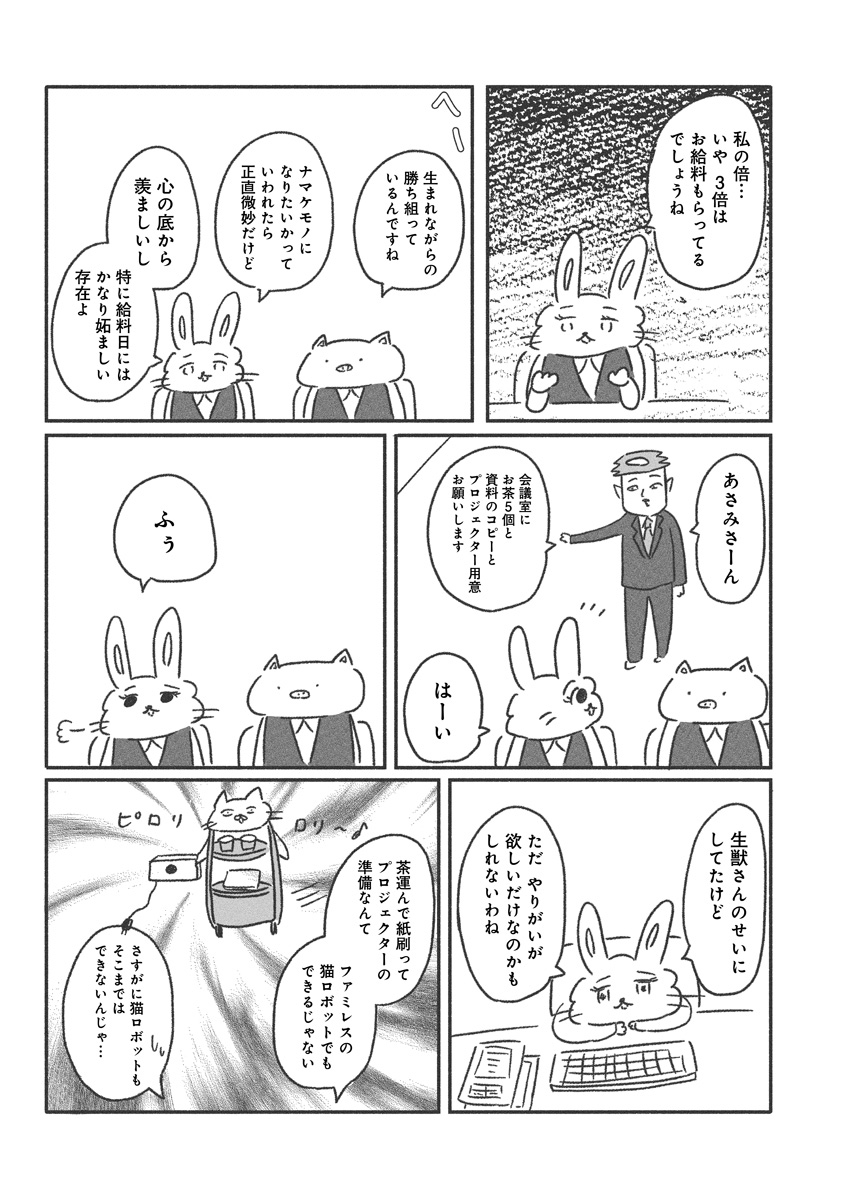 『憂鬱どうぶつ（株）』