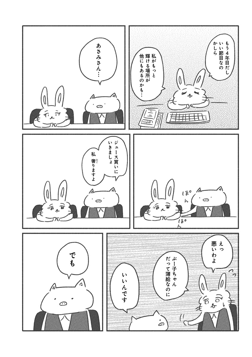 『憂鬱どうぶつ（株）』