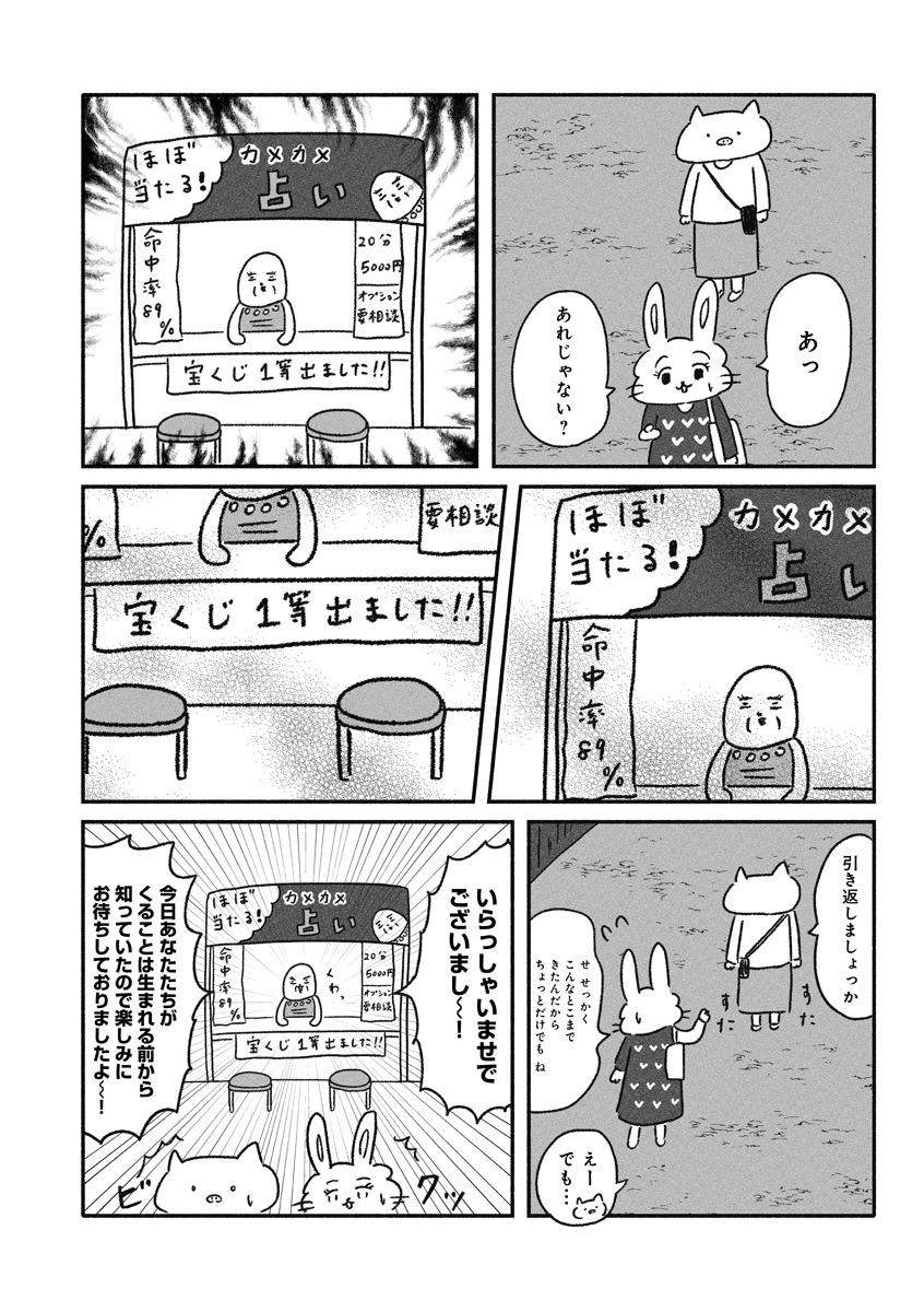 『憂鬱どうぶつ（株）』