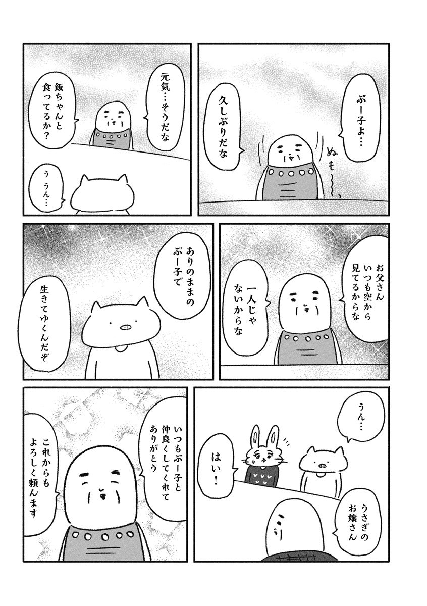 『憂鬱どうぶつ（株）』