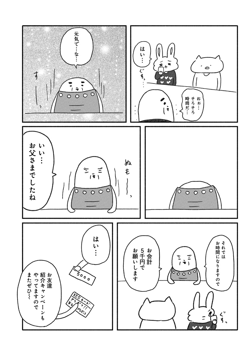 『憂鬱どうぶつ（株）』