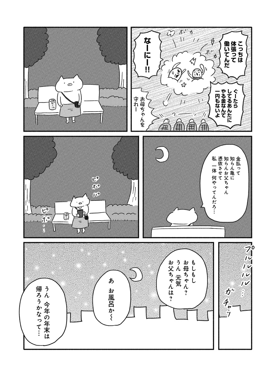 『憂鬱どうぶつ（株）』