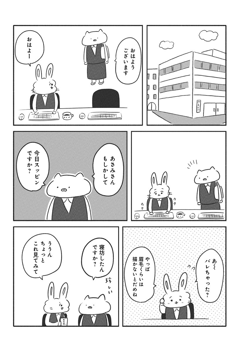 『憂鬱どうぶつ（株）』