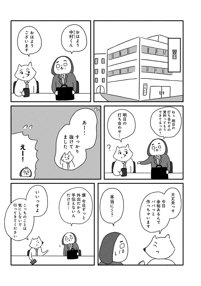 『憂鬱どうぶつ（株）』