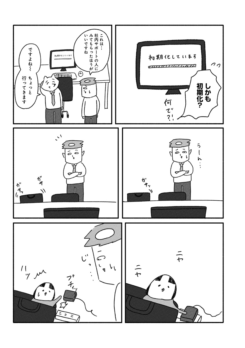 『憂鬱どうぶつ（株）』