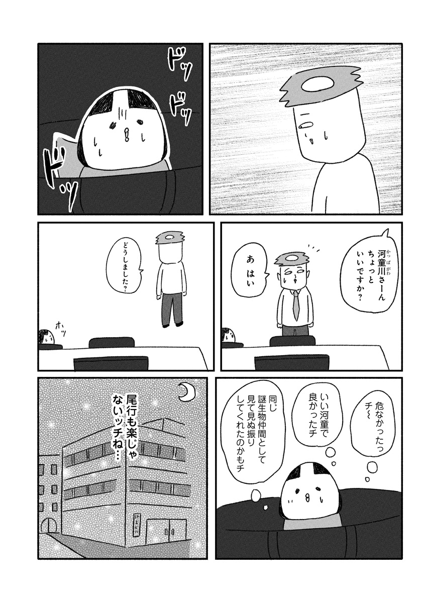 『憂鬱どうぶつ（株）』