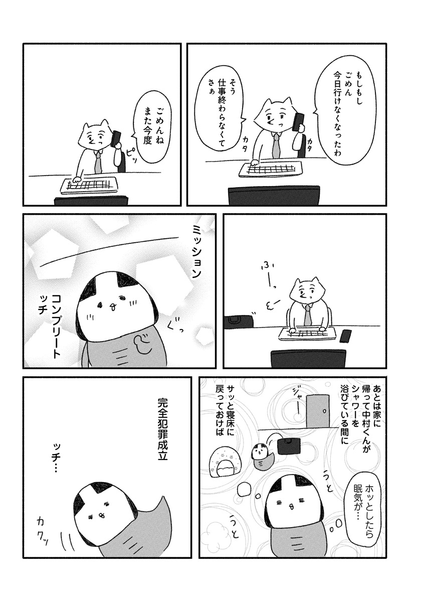 『憂鬱どうぶつ（株）』