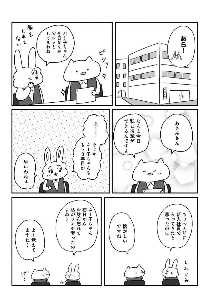 『憂鬱どうぶつ（株）』