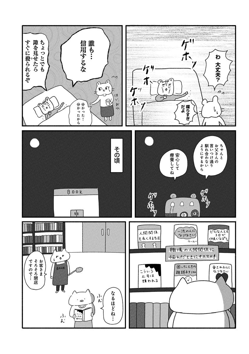 『憂鬱どうぶつ（株）』