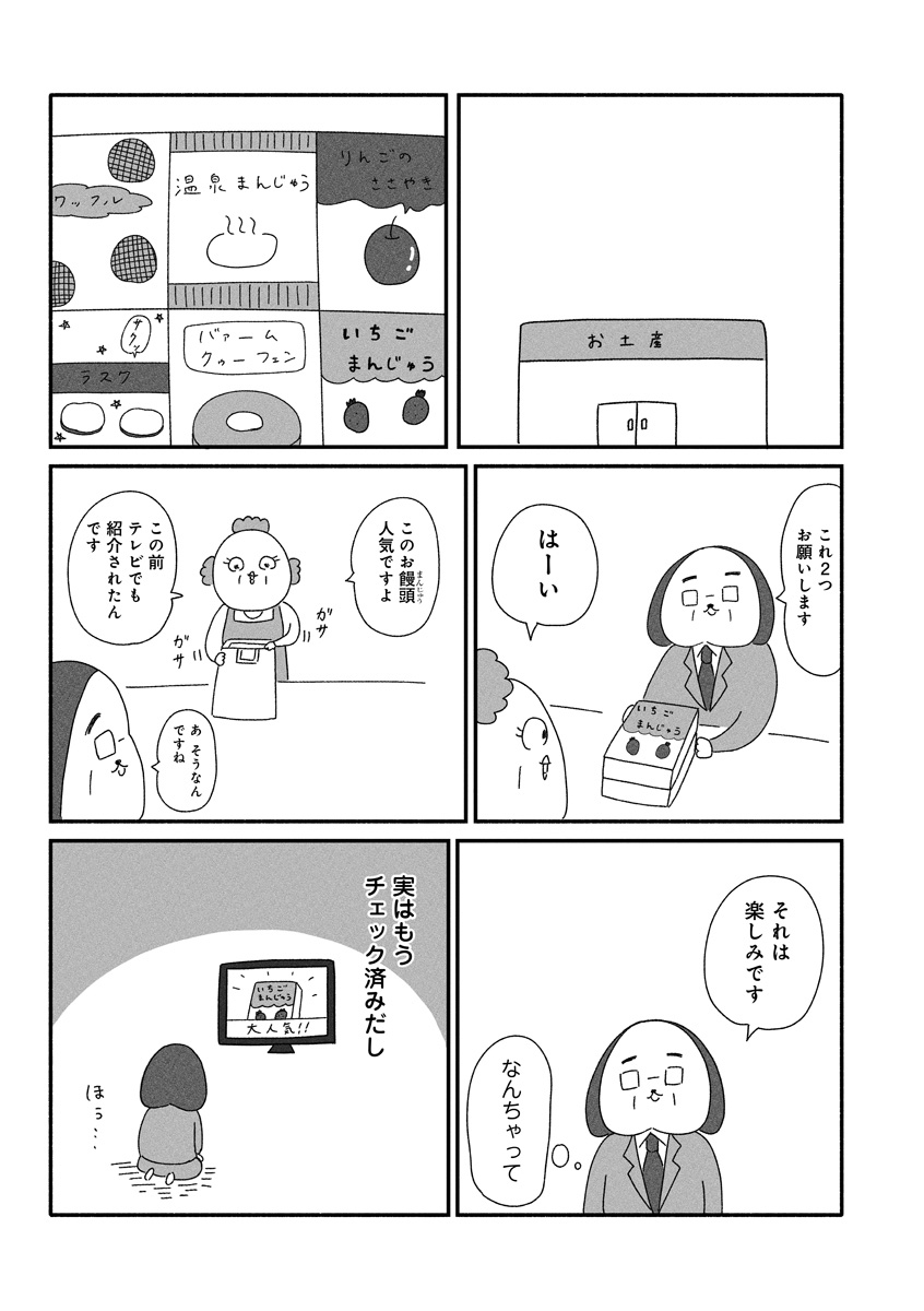 『憂鬱どうぶつ（株）』