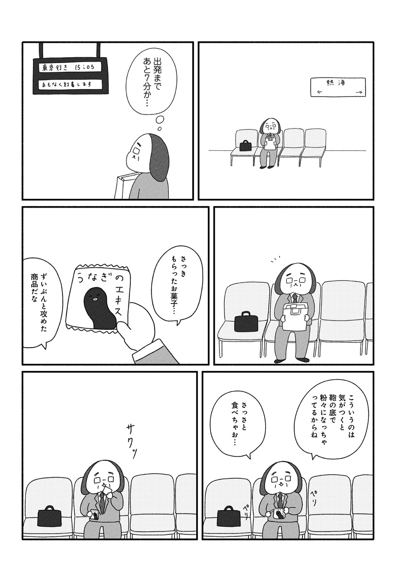 『憂鬱どうぶつ（株）』