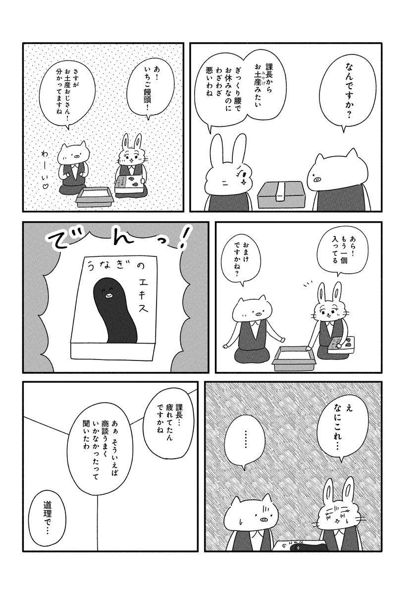 『憂鬱どうぶつ（株）』