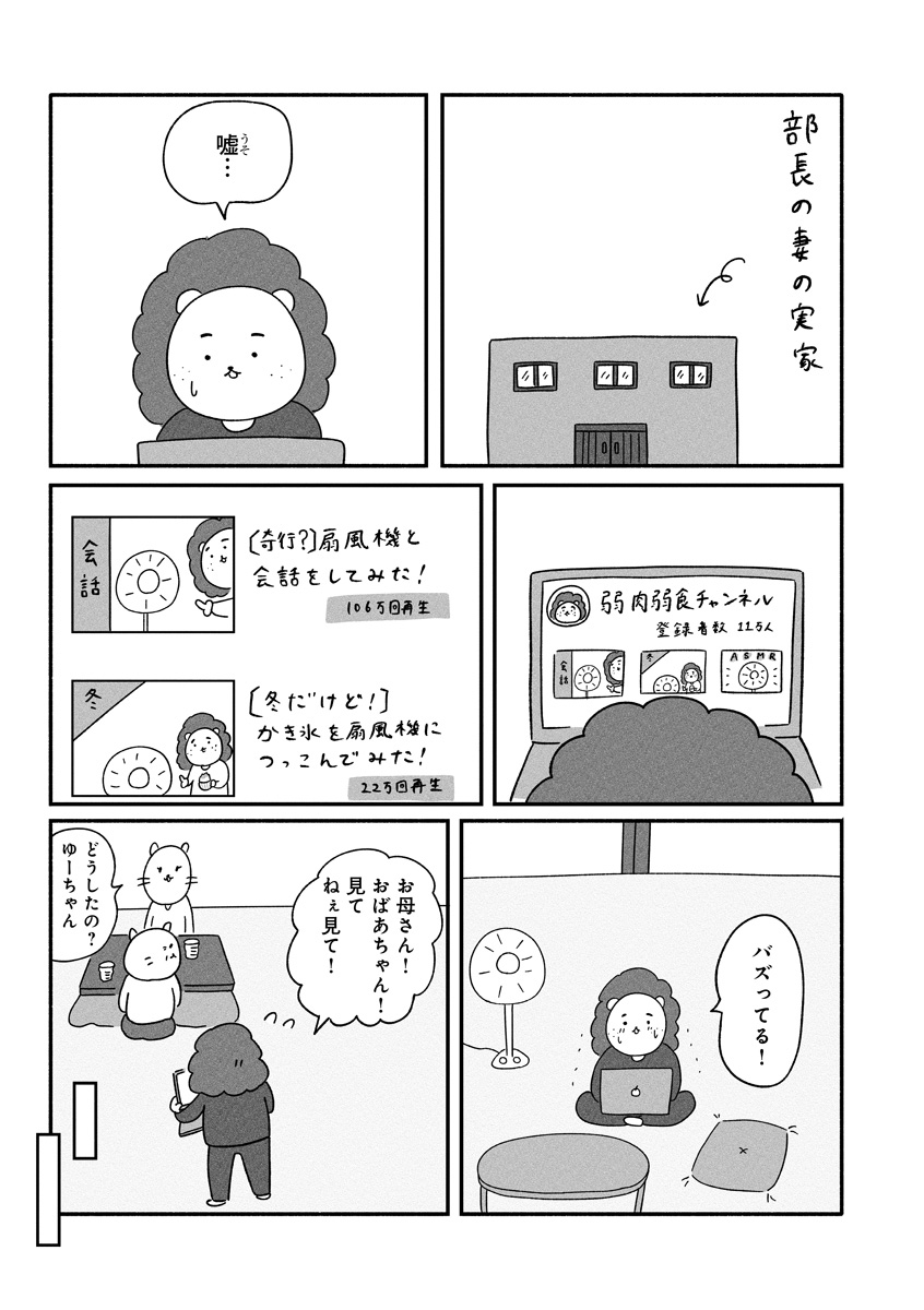 『憂鬱どうぶつ（株）』