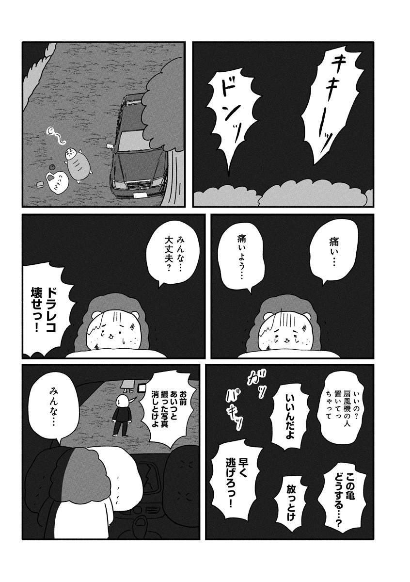 『憂鬱どうぶつ（株）』