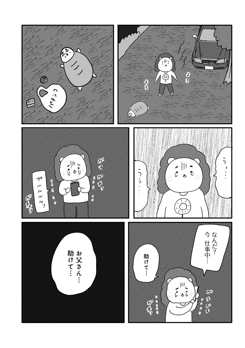 『憂鬱どうぶつ（株）』