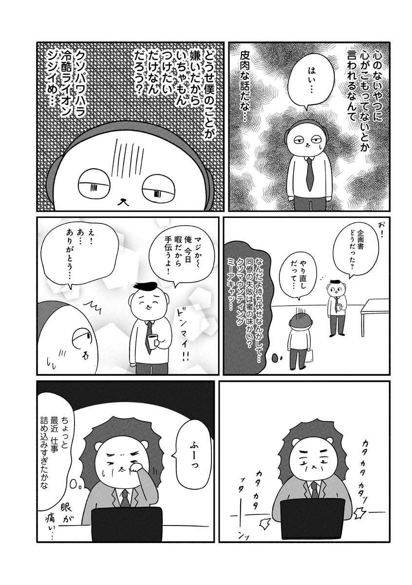 『憂鬱どうぶつ（株）』