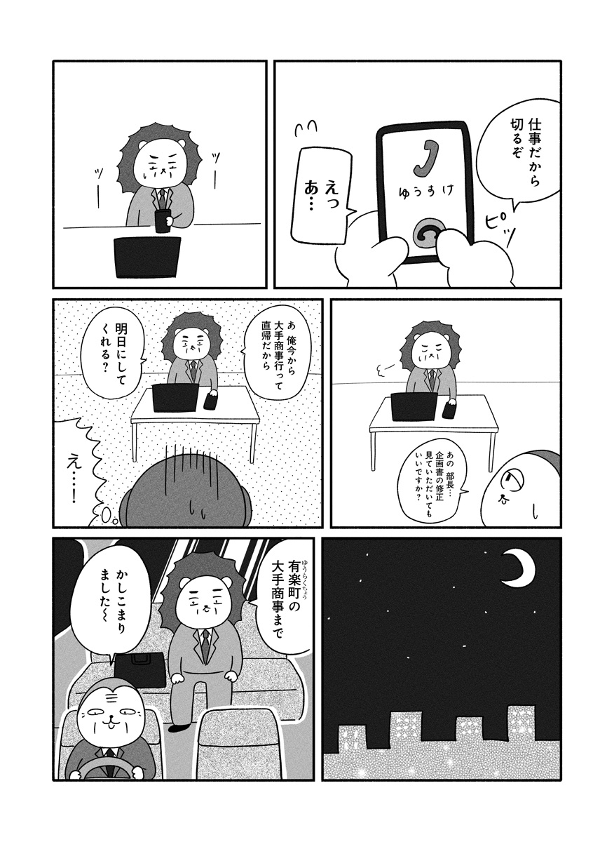 『憂鬱どうぶつ（株）』